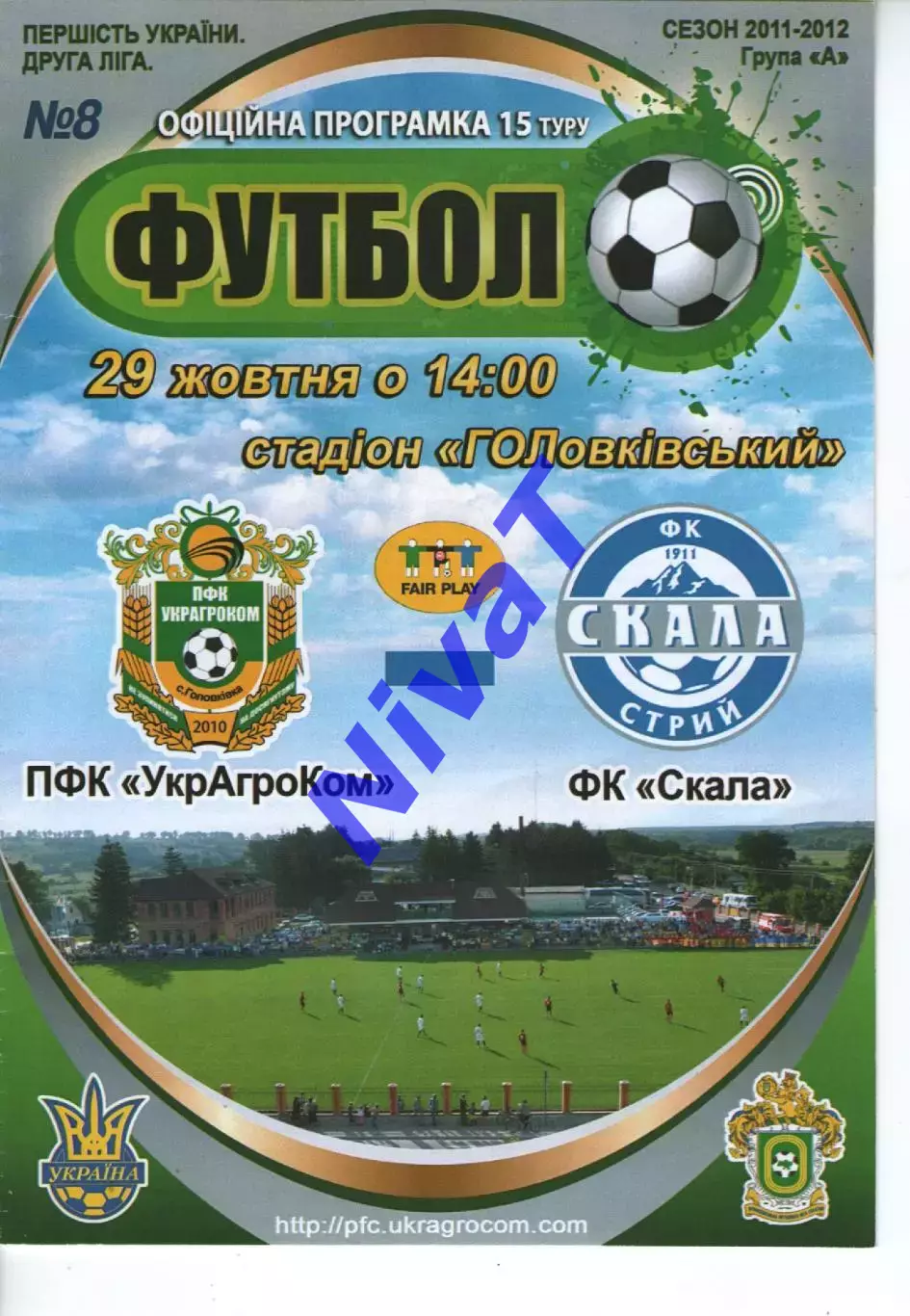 УкрАгроКом Головківка - Скала Стрий 29.10.2011