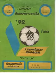 Поліграфтехніка Олександрія - Верес Рівне 24.06.1992