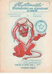 Поліграфтехніка Олександрія - Дніпро Черкаси 14.03.1992