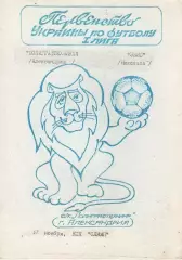 Поліграфтехніка Олександрія - Евіс Миколаїв 17.11.1992