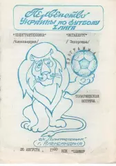 Поліграфтехніка Олександрія - Металург Запоріжжя 26.08.1992