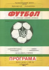 Поліграфтехніка Олександрія - Хімік Сєвєродонецьк 05.06.1993