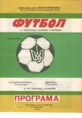 Поліграфтехніка Олександрія - Шахтар Павлоград 15.06.1993
