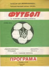 Поліграфтехніка Олександрія - Металург Нікополь 07.09.1993