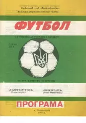 Поліграфтехніка Олександрія - Прикарпаття Івано-Франківськ 24.09.1993
