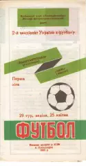 Поліграфтехніка Олександрія - Нива Вінниця 25.04.1993