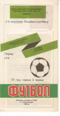 Поліграфтехніка Олександрія - Сталь Алчевськ 02.06.1993