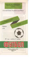 Поліграфтехніка Олександрія - Артанія Очаків 03.07.1993