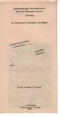 Поліграфтехніка Олександрія - Дніпро Черкаси 15.10.1993 #2