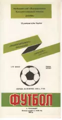Поліграфтехніка Олександрія - Зоря-Малс Луганськ 20.10.1993