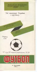 Поліграфтехніка Олександрія - Десна Чернігів 20.06.1994