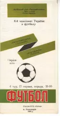 Поліграфтехніка Олександрія - Бажановець Макіївка 17.08.1994