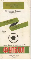 Поліграфтехніка Олександрія - Хімік Сєвєродонецьк 11.10.1994