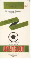 Поліграфтехніка Олександрія - Автомобіліст Суми 09.04.1995