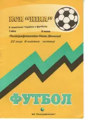Поліграфтехніка Олександрія - Нива Вінниця 08.04.1999