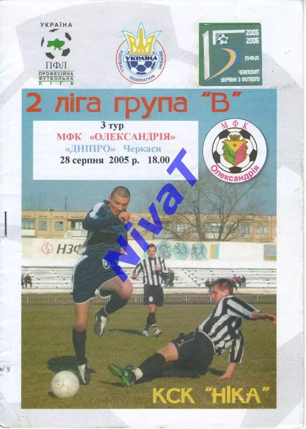 МФК Олександрія - Дніпро Черкаси 28.08.2005