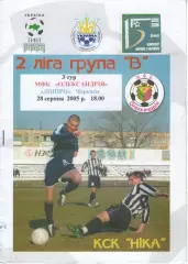 МФК Олександрія - Дніпро Черкаси 28.08.2005