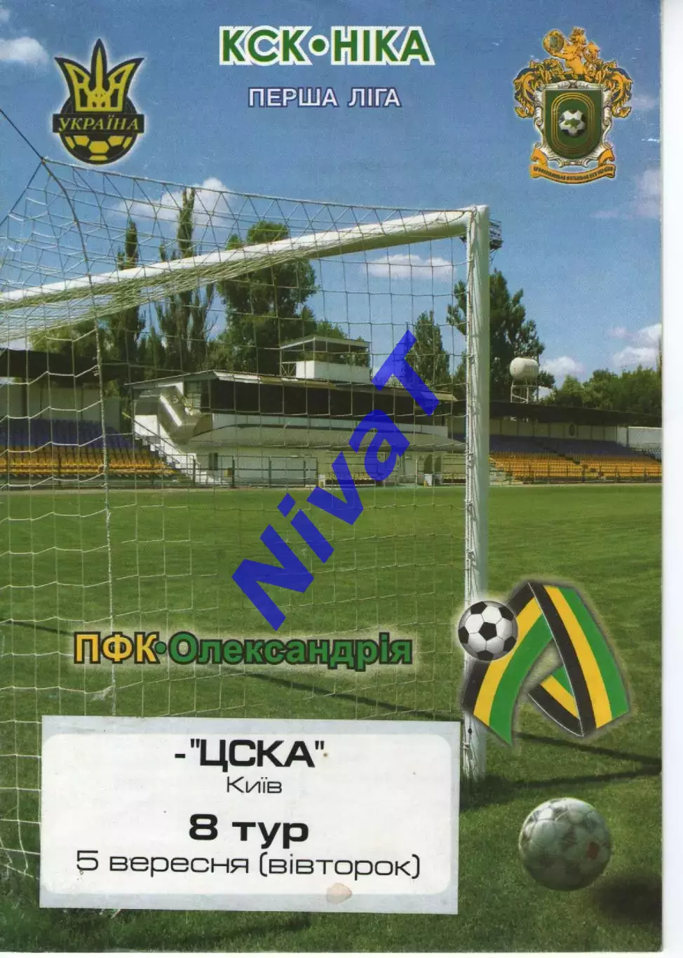 ПФК Олександрія - ЦСКА Київ 05.09.2006