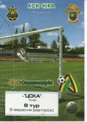 ПФК Олександрія - ЦСКА Київ 05.09.2006