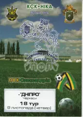 ПФК Олександрія - Дніпро Черкаси 09.11.2006