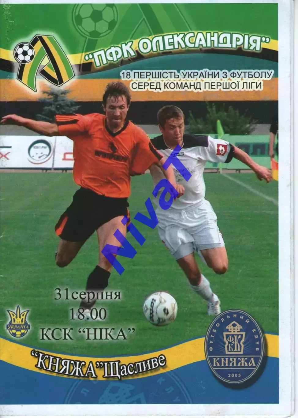 ПФК Олександрія - Княжа Щасливе 31.08.2008