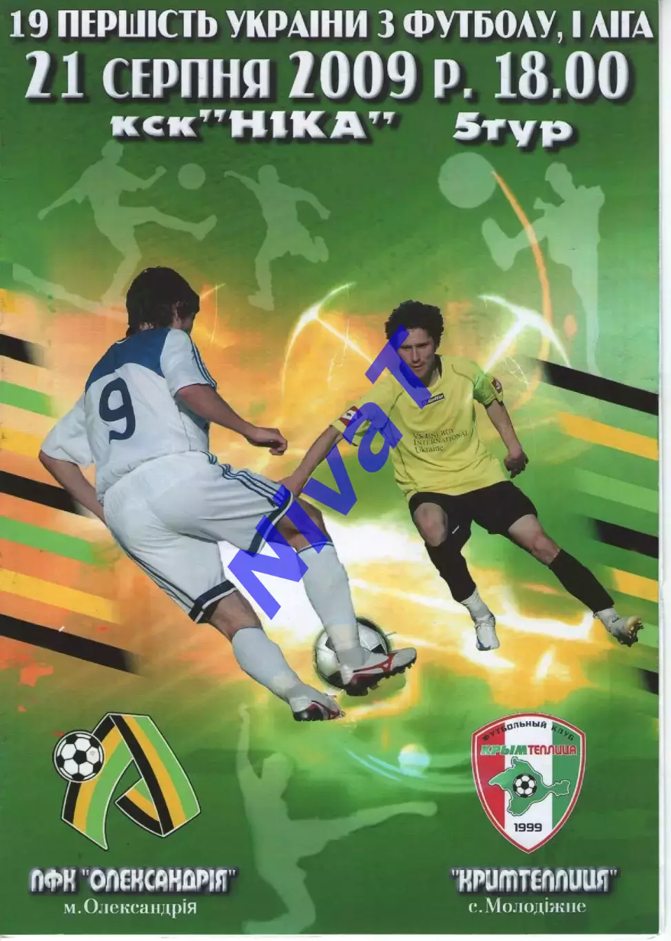 ПФК Олександрія - Кримтеплиця Молодіжне 21.08.2009