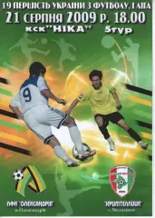 ПФК Олександрія - Кримтеплиця Молодіжне 21.08.2009