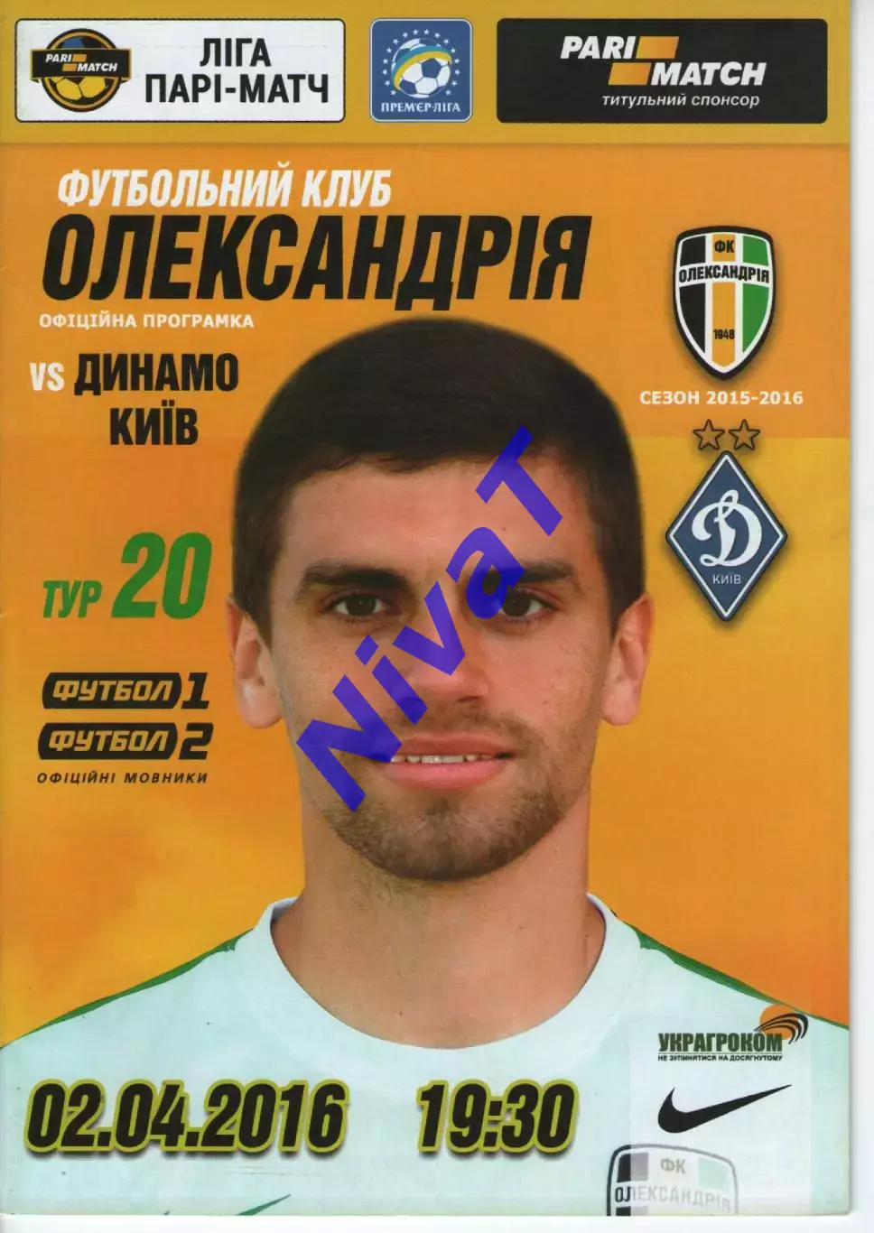 ФК Олександрія - Динамо Київ 02.04.2016