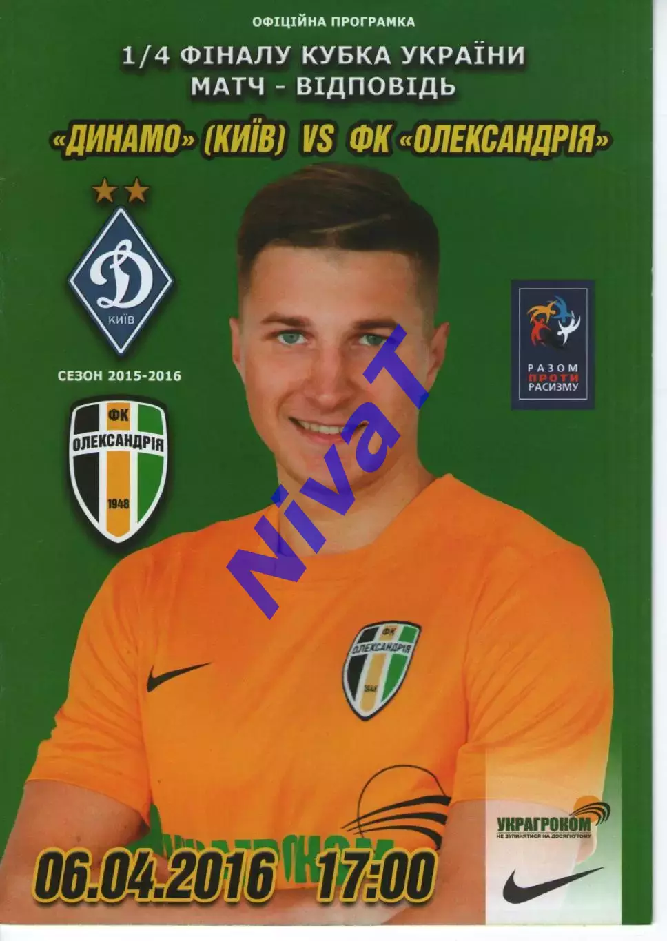 Динамо Київ - ФК Олександрія 06.04.2016