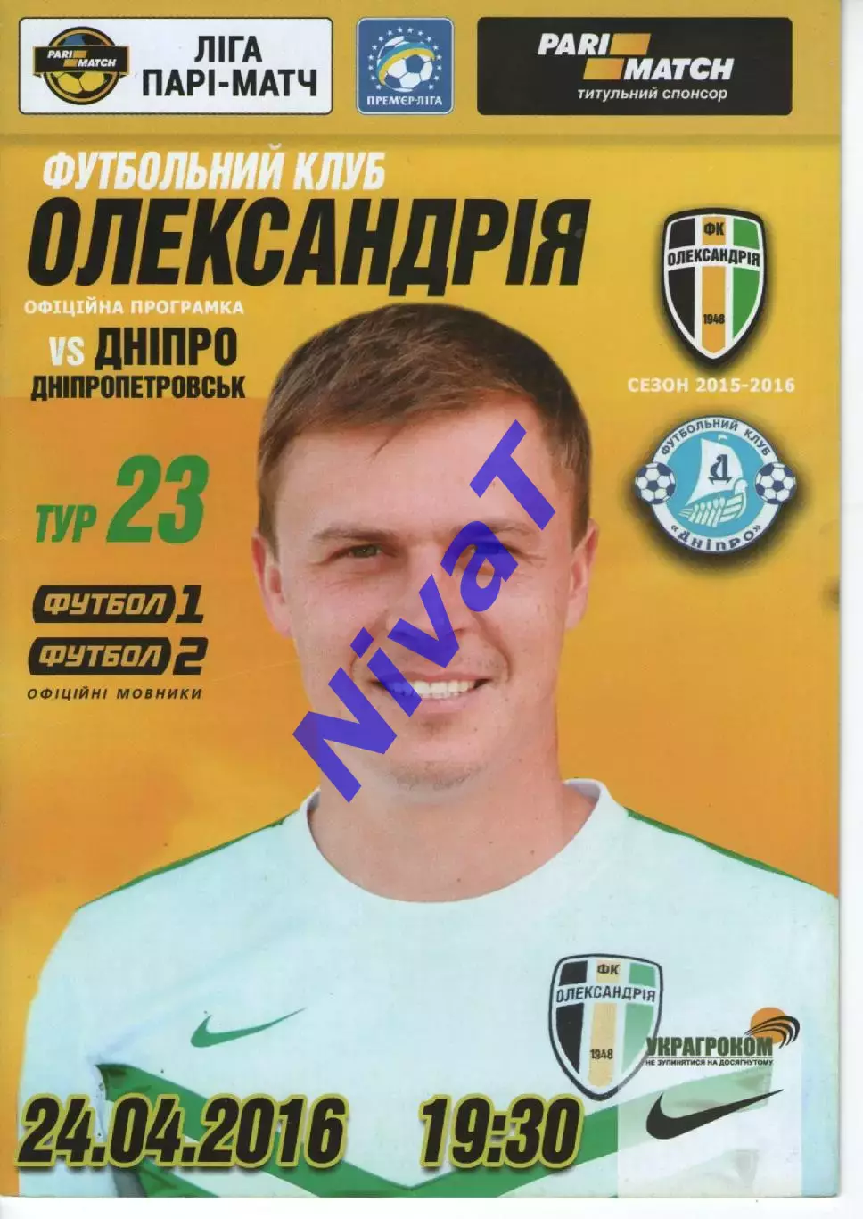 ФК Олександрія - Дніпро Дніпропетовськ 24.04.2016