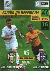 ФК Олександрія - Олимпик Донецьк 27.11.2016