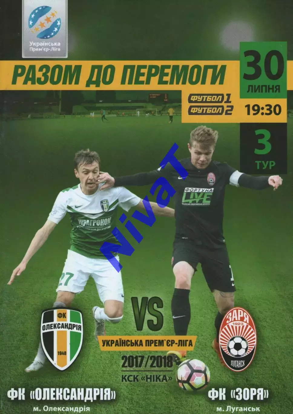 ФК Олександрія - Зоря Луганськ 30.07.2017