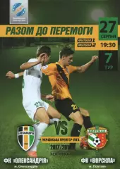 ФК Олександрія - Ворскла Полтава 27.08.2017