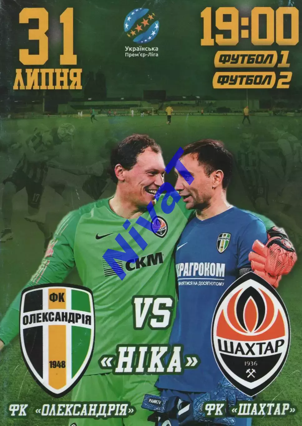 ФК Олександрія - Шахтар Донецьк 31.07.2019