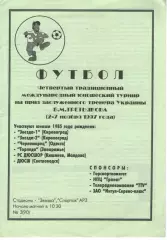 4 Турнір В.М.Третьякова 2-7.11.1997 - Кіровоград, Одеса, Запоріжжя, Кишинів...
