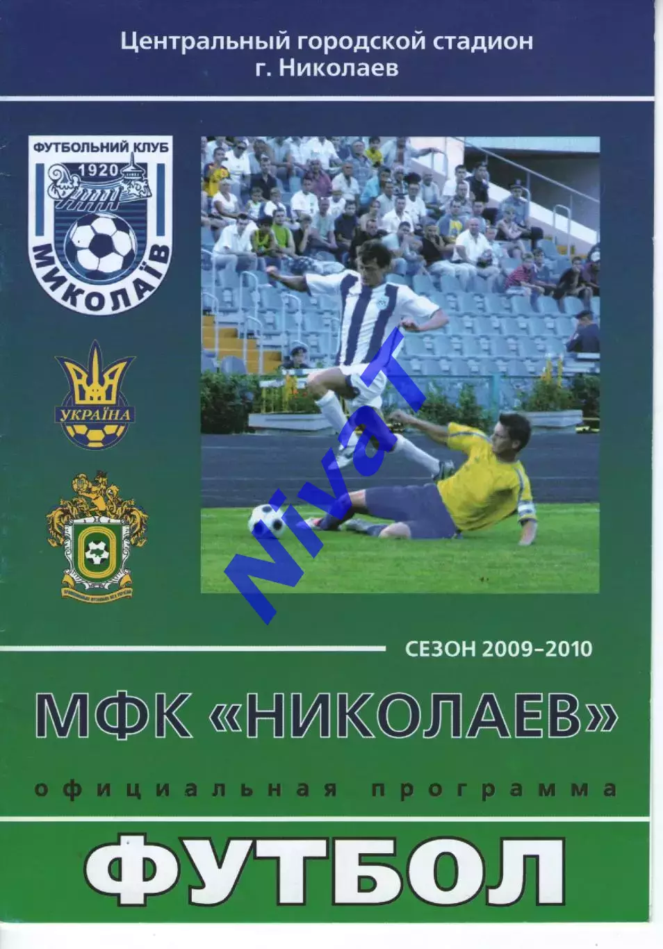 МФК Миколаїв - Кримтеплиця Молодіжне 15.08.2009