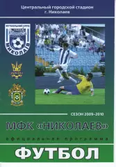 МФК Миколаїв - Кримтеплиця Молодіжне 15.08.2009