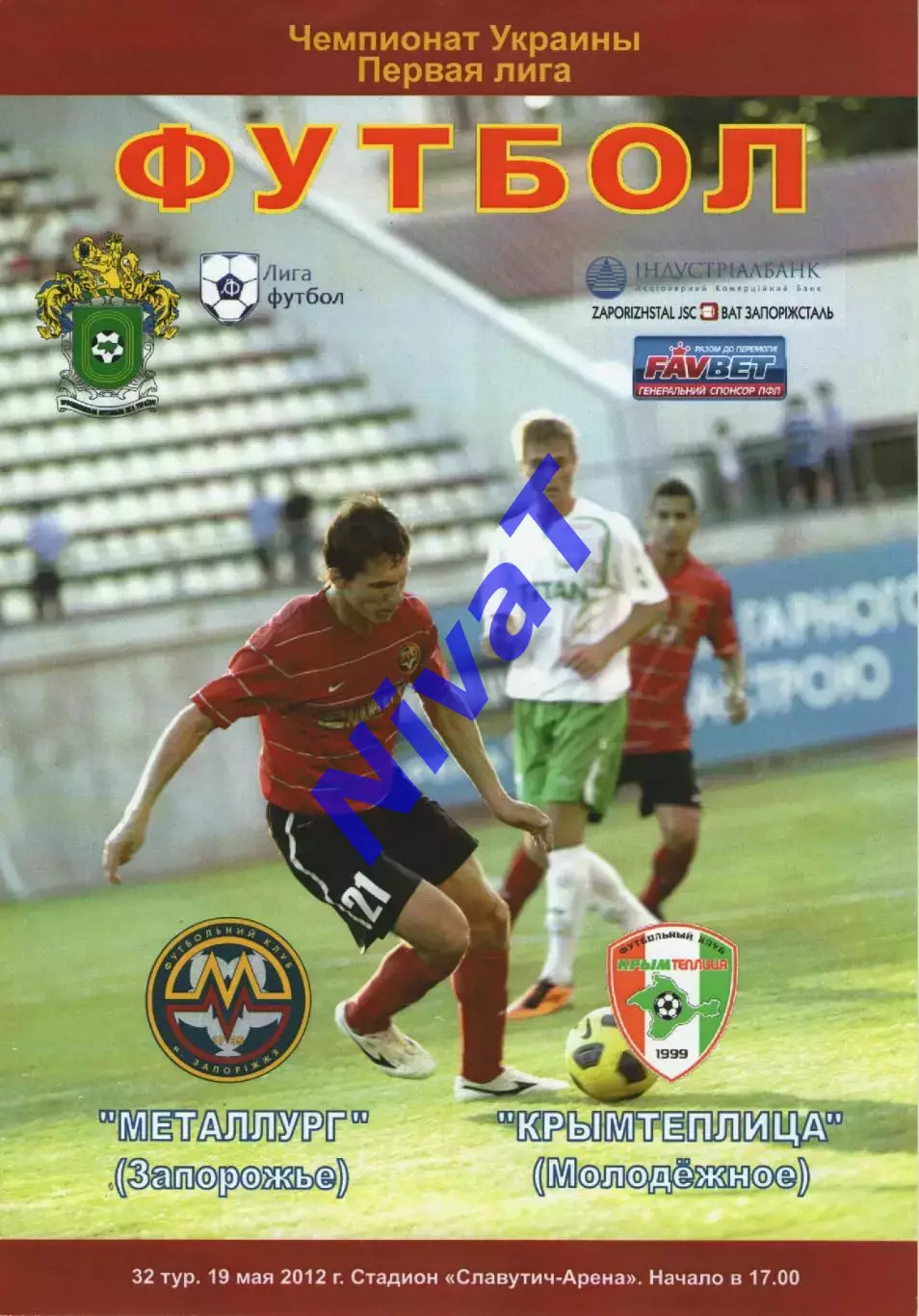 Металург Запоріжжя - Кримтеплиця Молодіжне 19.05.2012