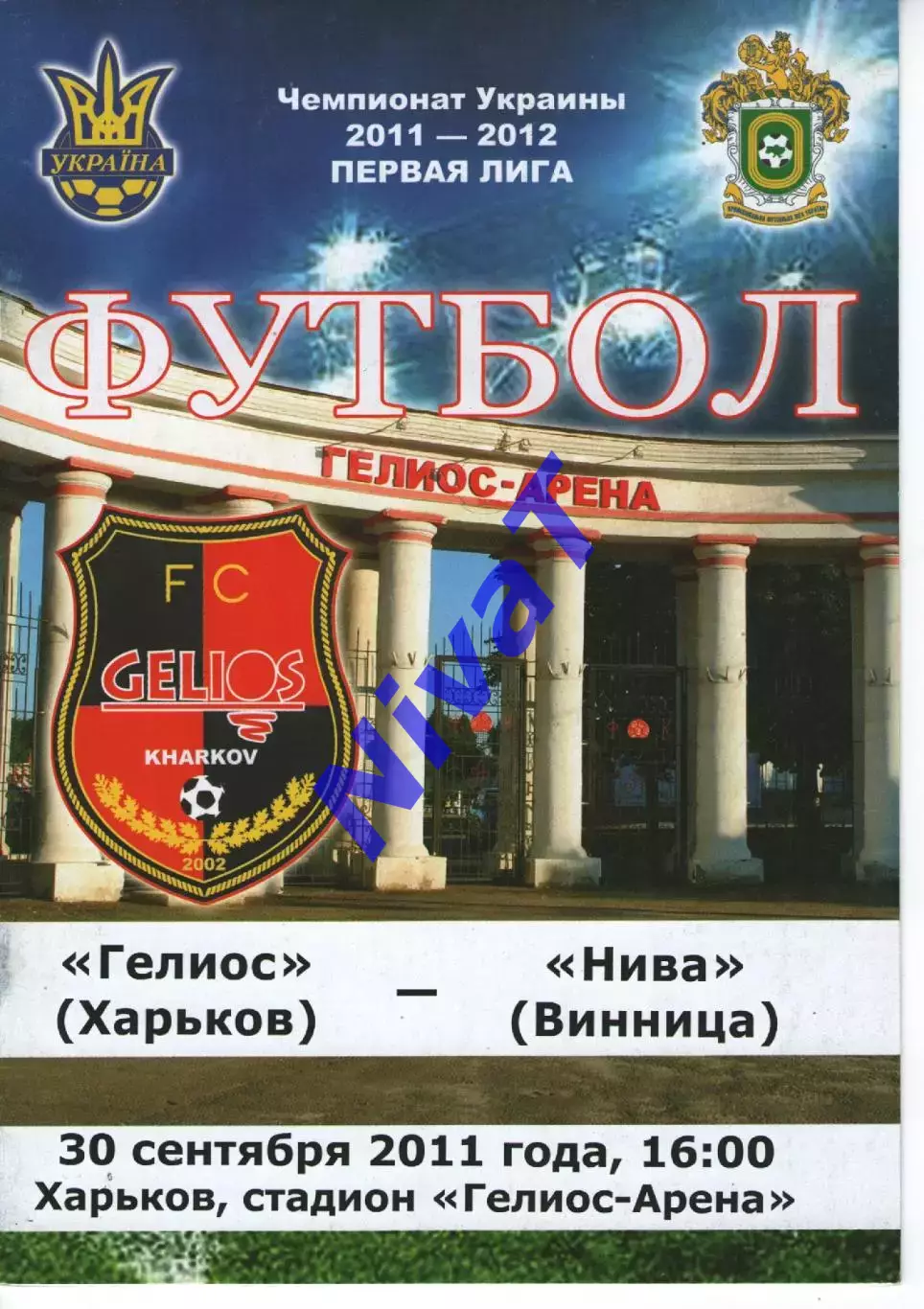 Геліос Харків - Нива Вінниця 30.09.2011