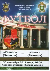 Геліос Харків - Нива Вінниця 30.09.2011
