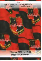Геліос Харків - Дніпро-2 Дніпропетровськ 20.06.2004