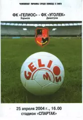 Геліос Харків - Вуглик Димитров 25.04.2004