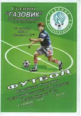 Газовик-ХГВ Харків - Дніпро Черкаси 29.10.2005