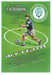 Газовик-ХГВ Харків - Гірник-Спорт Комсомольськ 01.10.2005