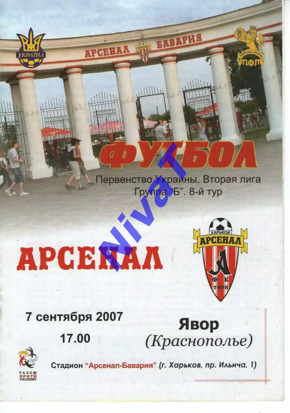 Арсенал Харків - Явір Краснопілля 07.09.2007