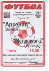 Арсенал Харків - Металург-2 Донецьк 01.06.2002