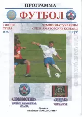 Локомотив Куп'янськ - Ходак Черкаси 09.07.2008