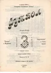 Оскол Куп'янськ - Фрунзенець Саки 01.06.1994