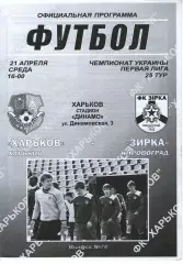 ФК Харків - Зірка Кіровоград 21.04.2010