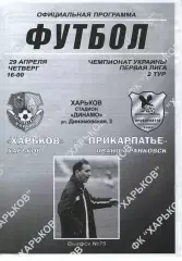 ФК Харків - Прикарпаття Івано-Франківськ 29.04.2010